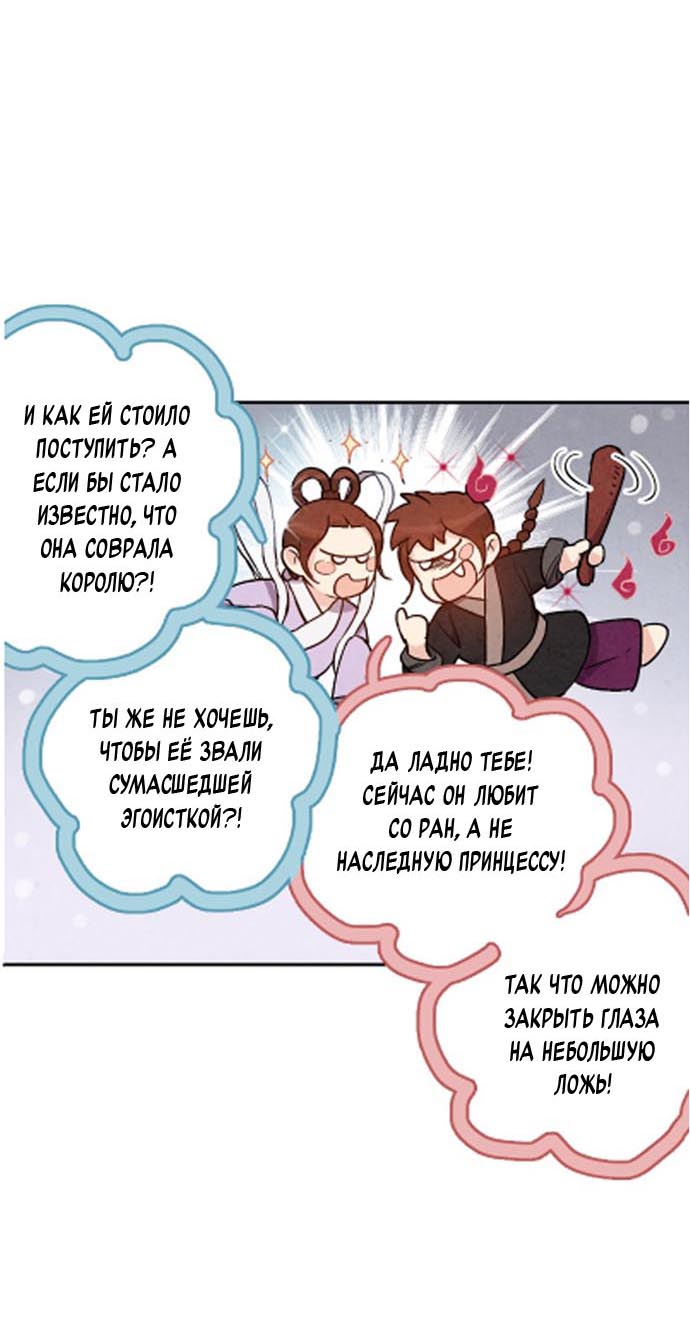 Манга Муж и жена — одна сатана - Глава 45 Страница 14