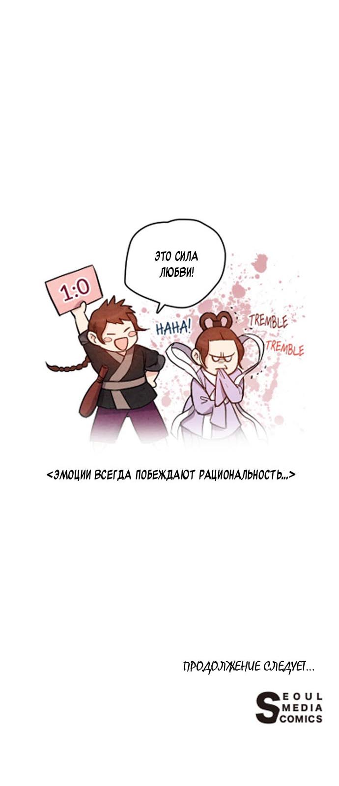 Манга Муж и жена — одна сатана - Глава 45 Страница 71