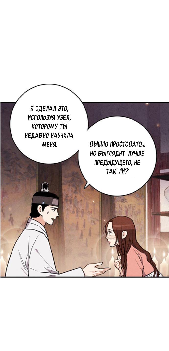 Манга Муж и жена — одна сатана - Глава 45 Страница 26