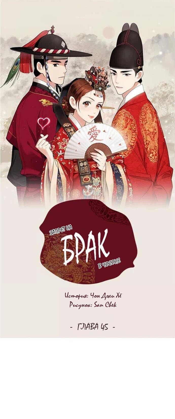 Манга Муж и жена — одна сатана - Глава 45 Страница 1
