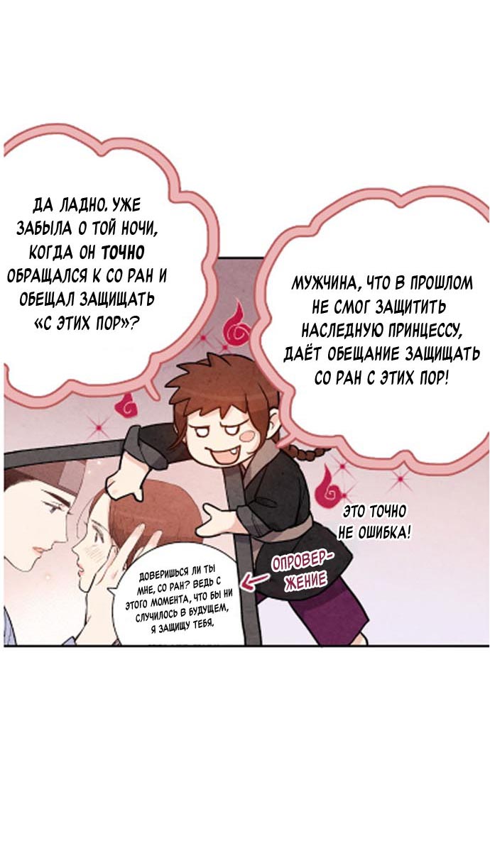 Манга Муж и жена — одна сатана - Глава 45 Страница 16