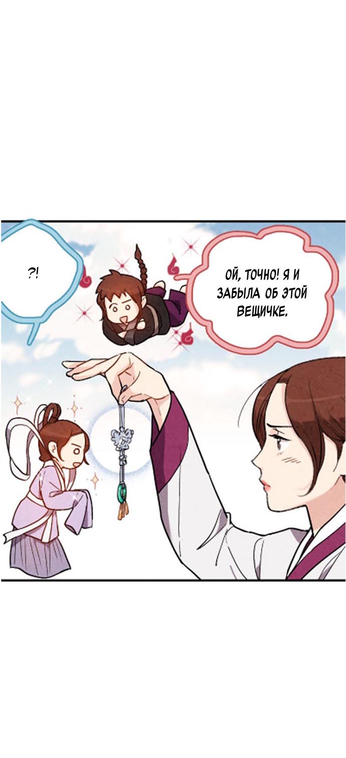 Манга Муж и жена — одна сатана - Глава 45 Страница 20