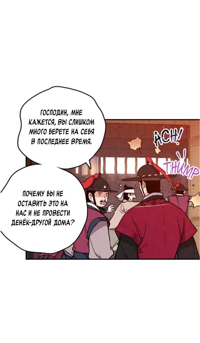 Манга Муж и жена — одна сатана - Глава 45 Страница 53