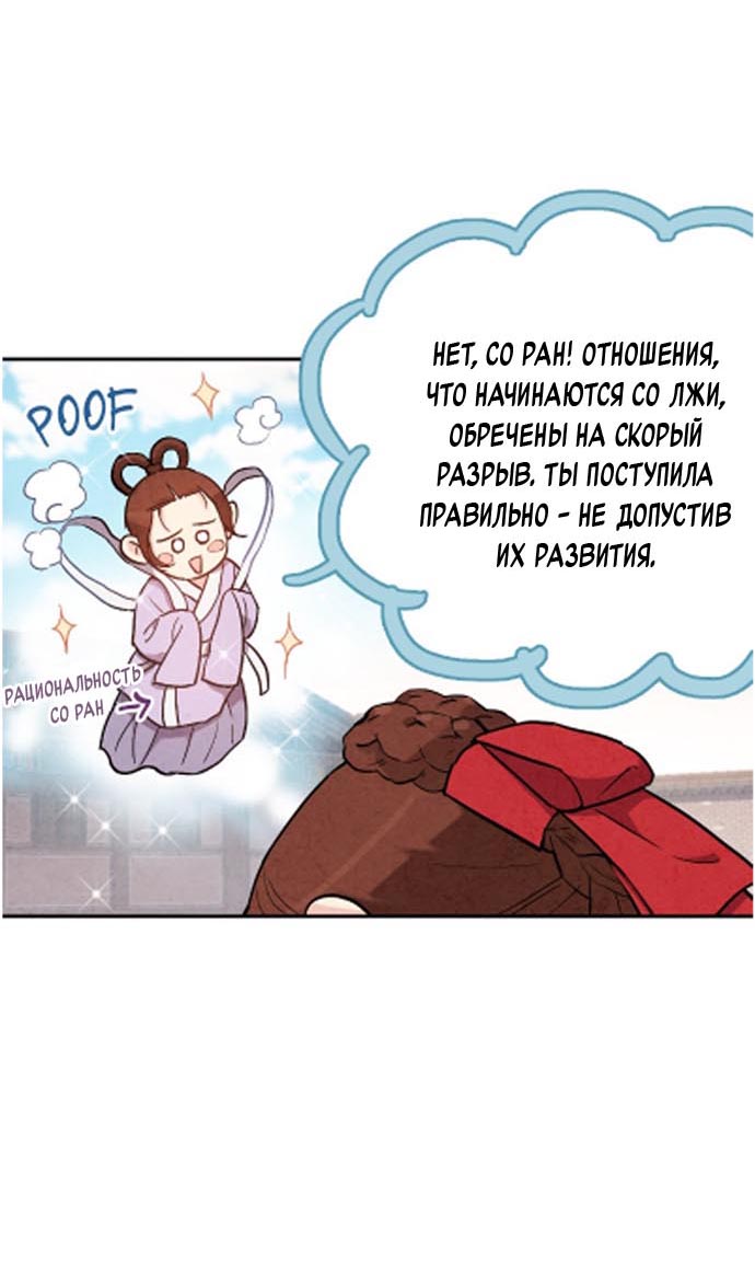 Манга Муж и жена — одна сатана - Глава 45 Страница 12