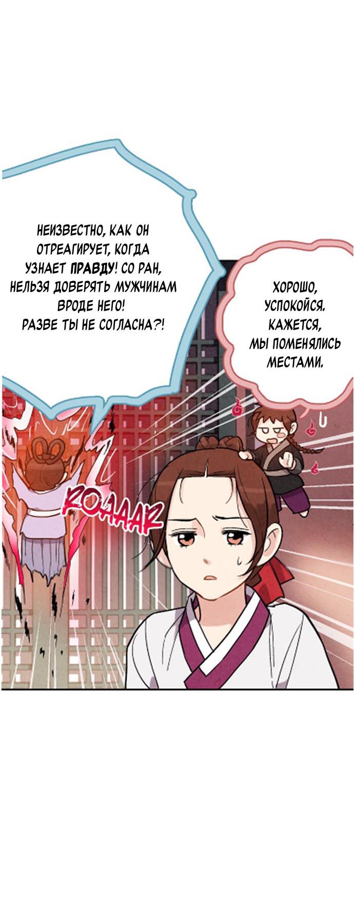 Манга Муж и жена — одна сатана - Глава 45 Страница 18