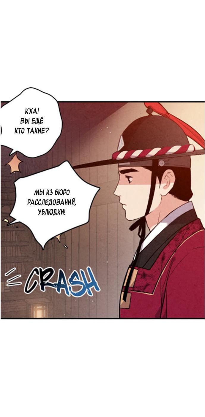 Манга Муж и жена — одна сатана - Глава 45 Страница 52