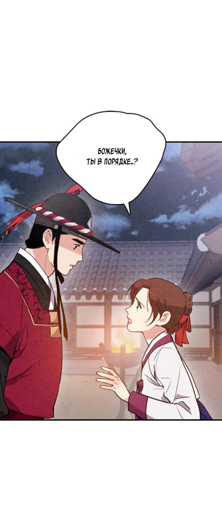 Манга Муж и жена — одна сатана - Глава 46 Страница 36