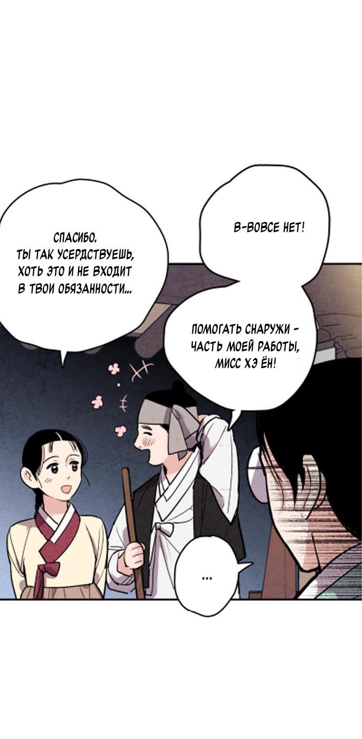 Манга Муж и жена — одна сатана - Глава 46 Страница 6