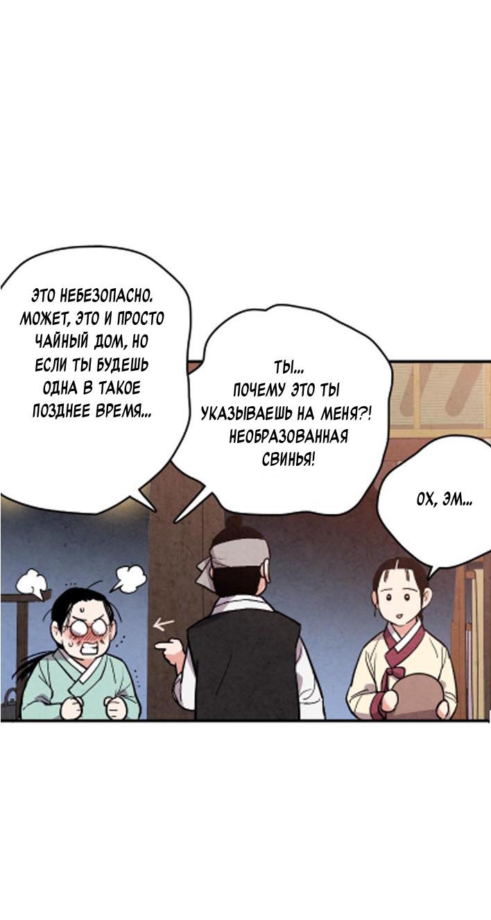 Манга Муж и жена — одна сатана - Глава 46 Страница 10