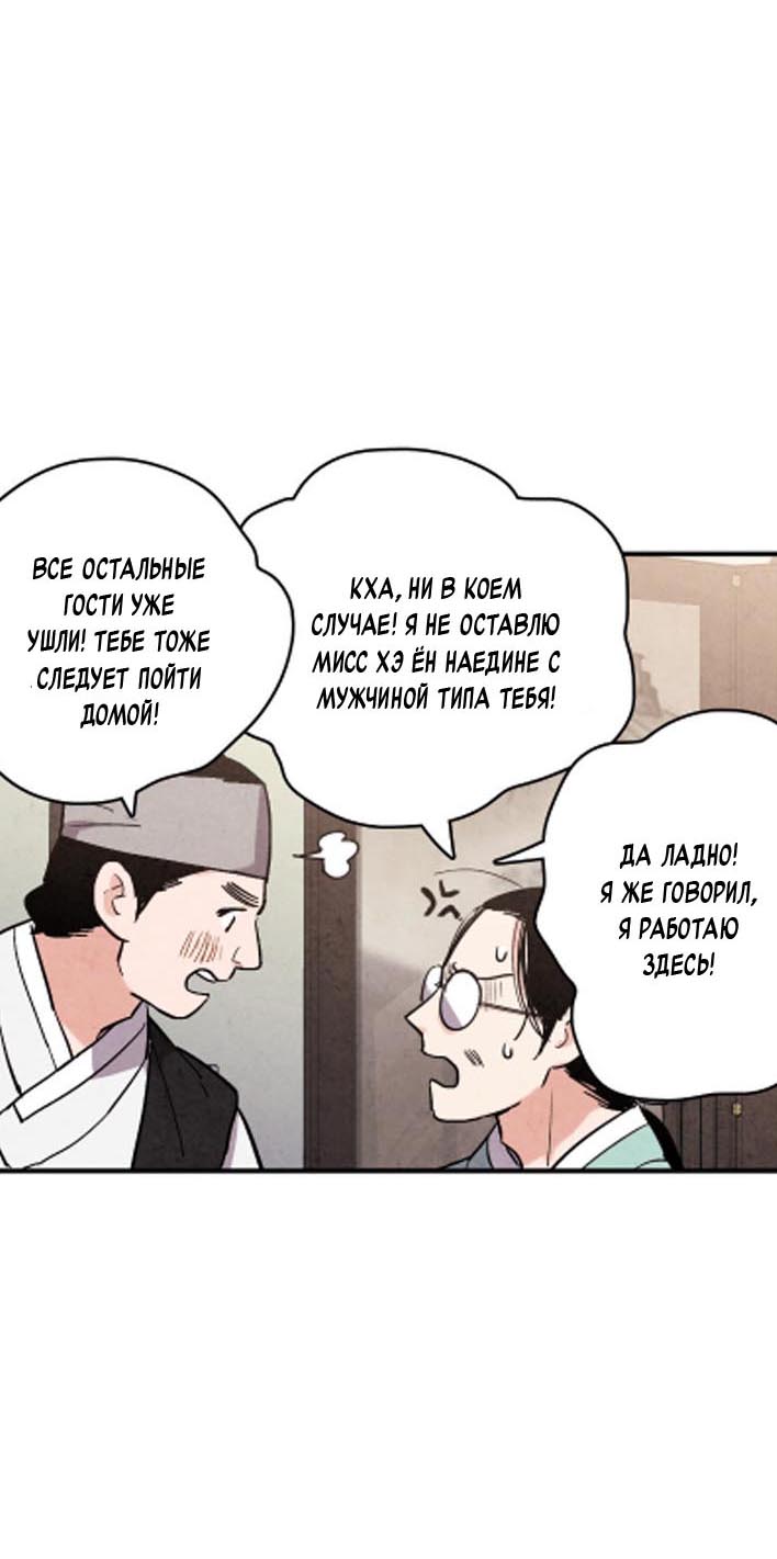 Манга Муж и жена — одна сатана - Глава 46 Страница 17