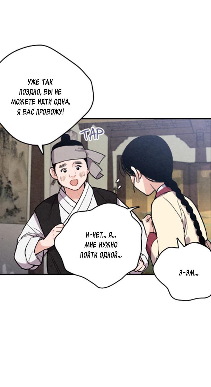 Манга Муж и жена — одна сатана - Глава 46 Страница 20