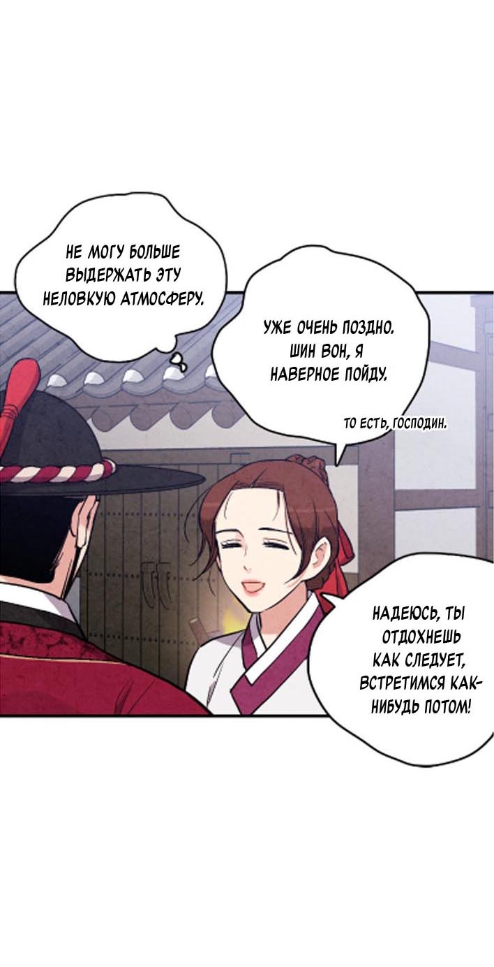 Манга Муж и жена — одна сатана - Глава 46 Страница 50