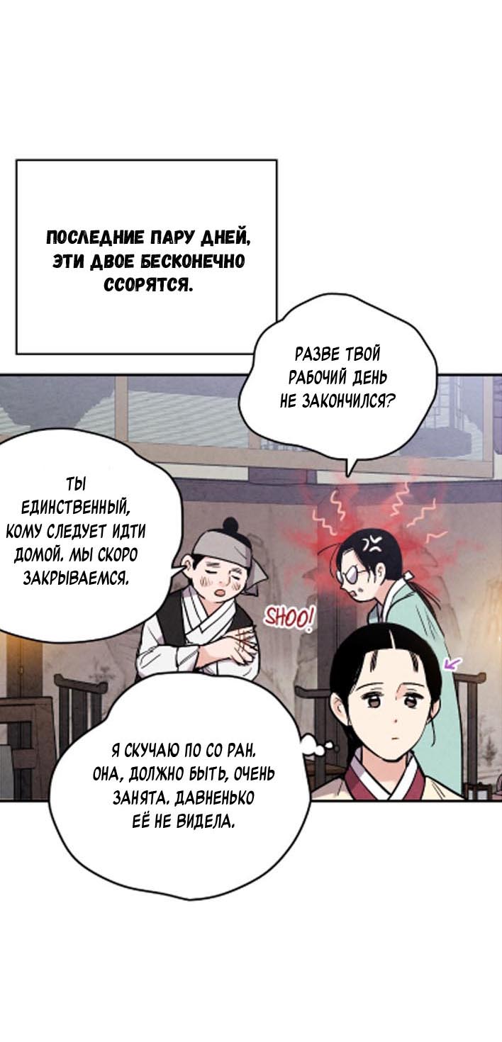 Манга Муж и жена — одна сатана - Глава 46 Страница 8