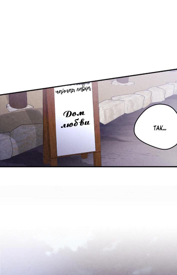 Манга Муж и жена — одна сатана - Глава 46 Страница 70