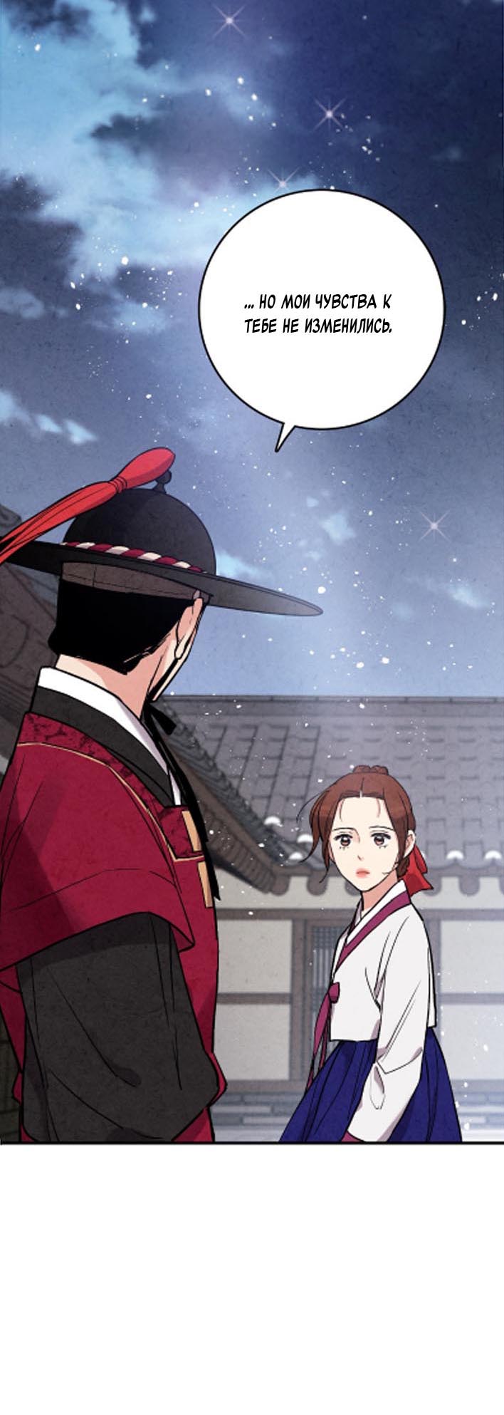 Манга Муж и жена — одна сатана - Глава 46 Страница 55