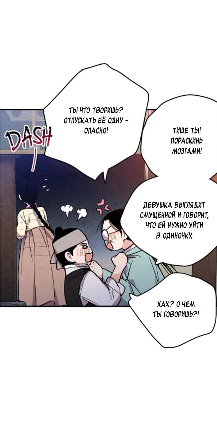 Манга Муж и жена — одна сатана - Глава 46 Страница 23