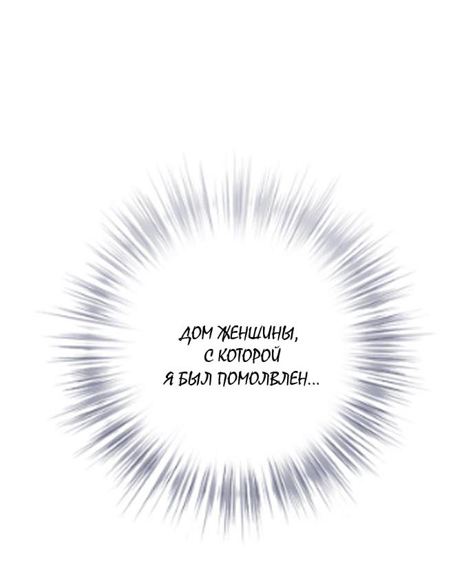 Манга Муж и жена — одна сатана - Глава 47 Страница 83