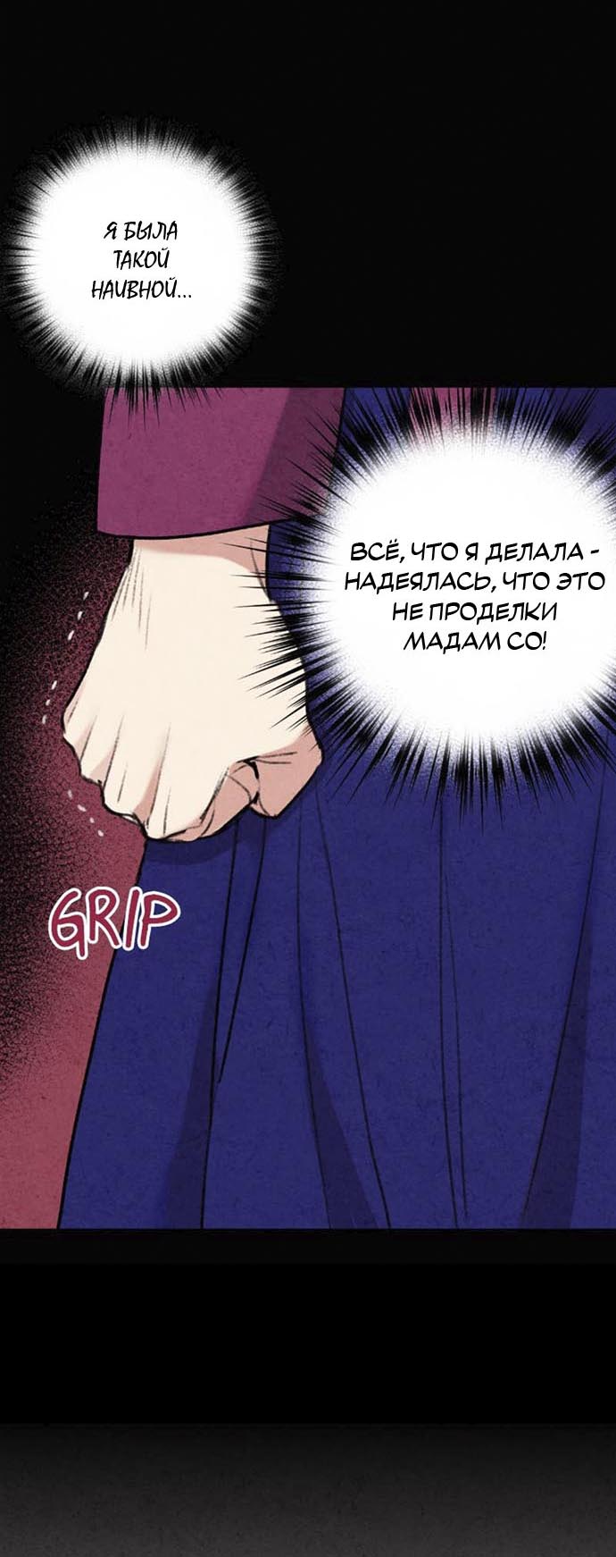 Манга Муж и жена — одна сатана - Глава 47 Страница 33