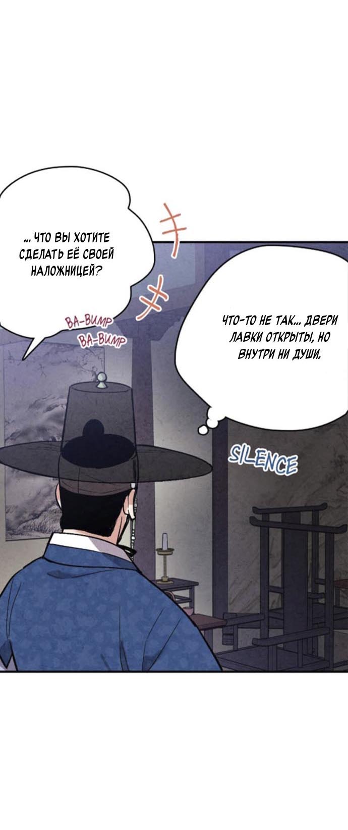 Манга Муж и жена — одна сатана - Глава 47 Страница 2