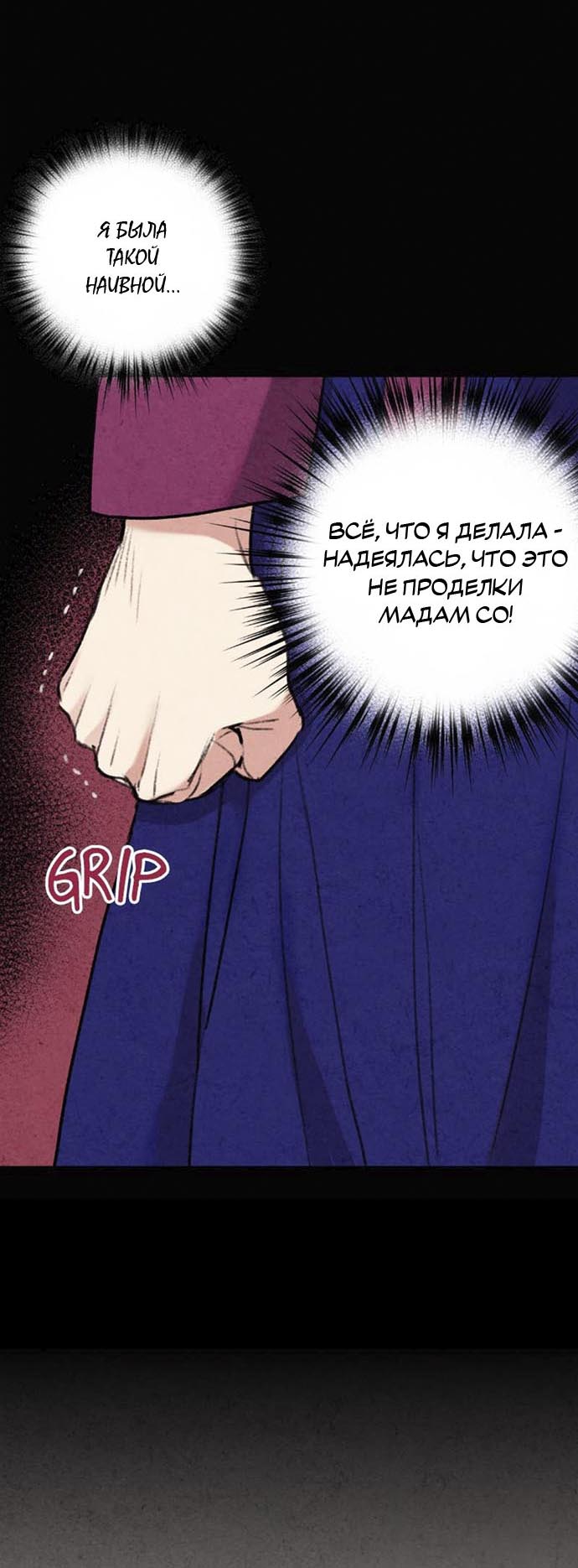 Манга Муж и жена — одна сатана - Глава 47 Страница 42