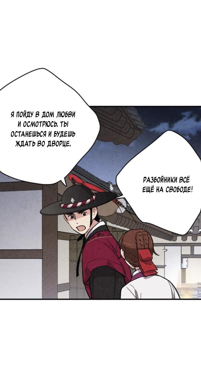 Манга Муж и жена — одна сатана - Глава 47 Страница 22