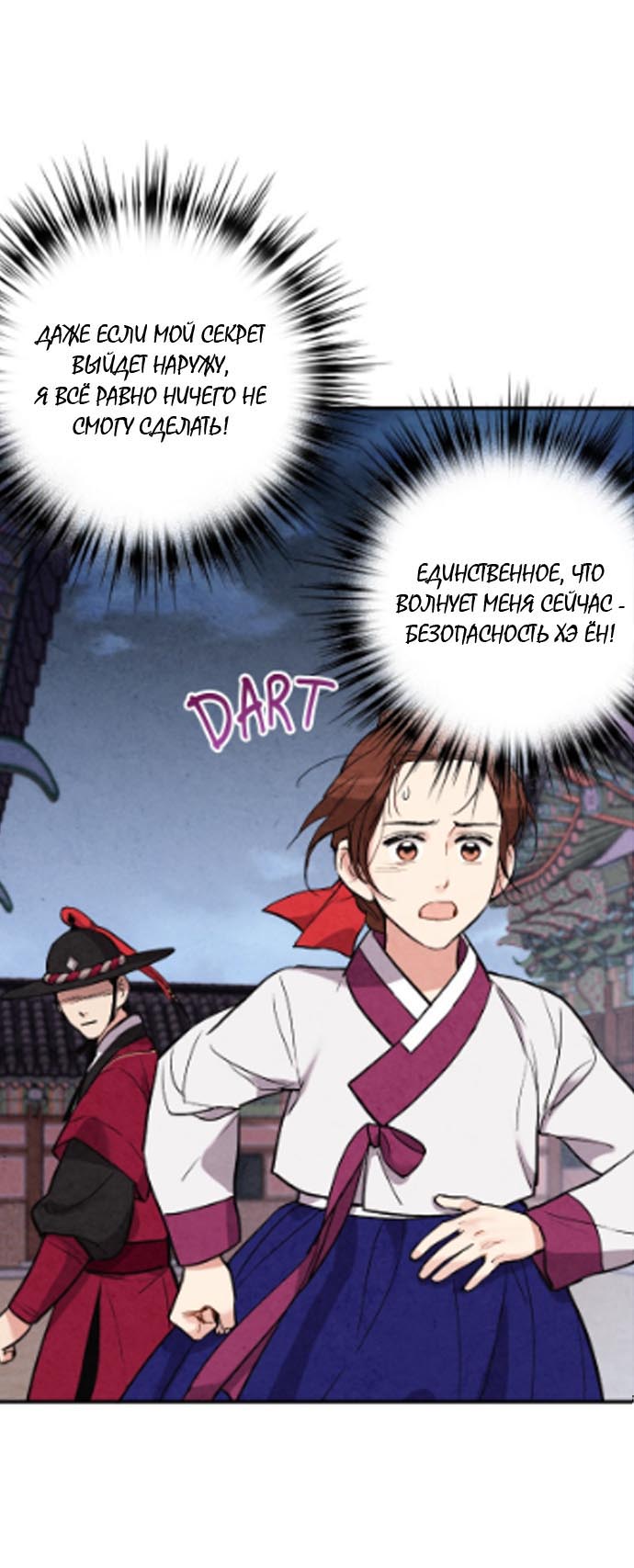 Манга Муж и жена — одна сатана - Глава 47 Страница 50