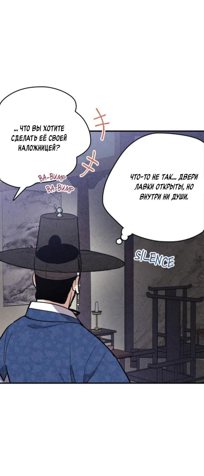 Манга Муж и жена — одна сатана - Глава 47 Страница 12