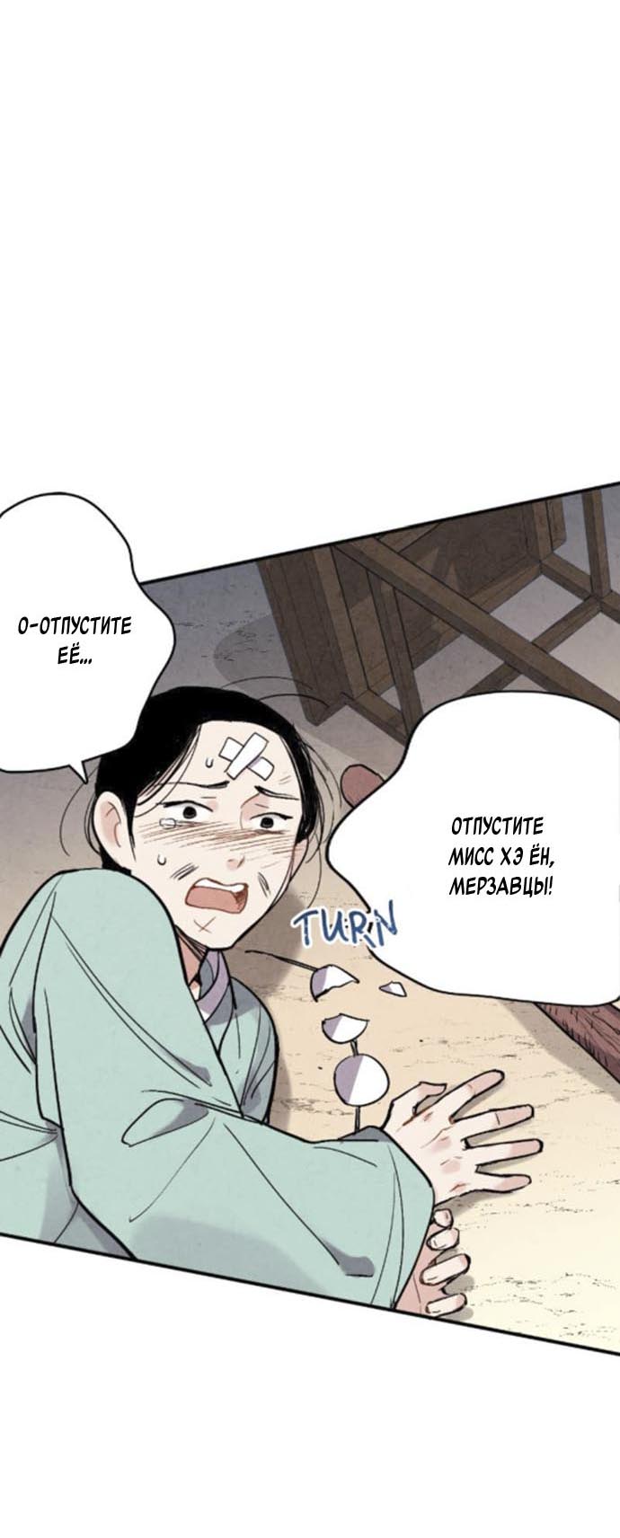 Манга Муж и жена — одна сатана - Глава 47 Страница 18