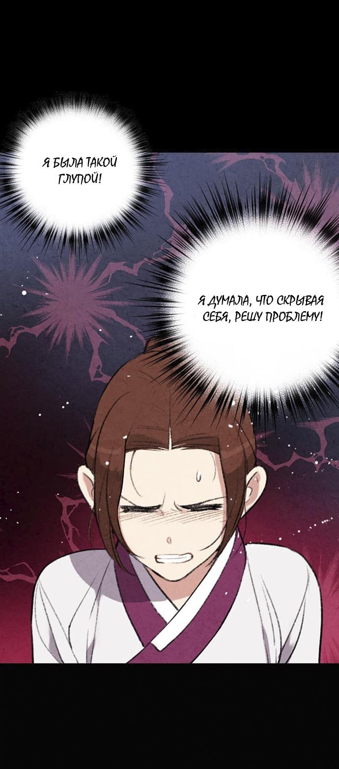 Манга Муж и жена — одна сатана - Глава 47 Страница 32