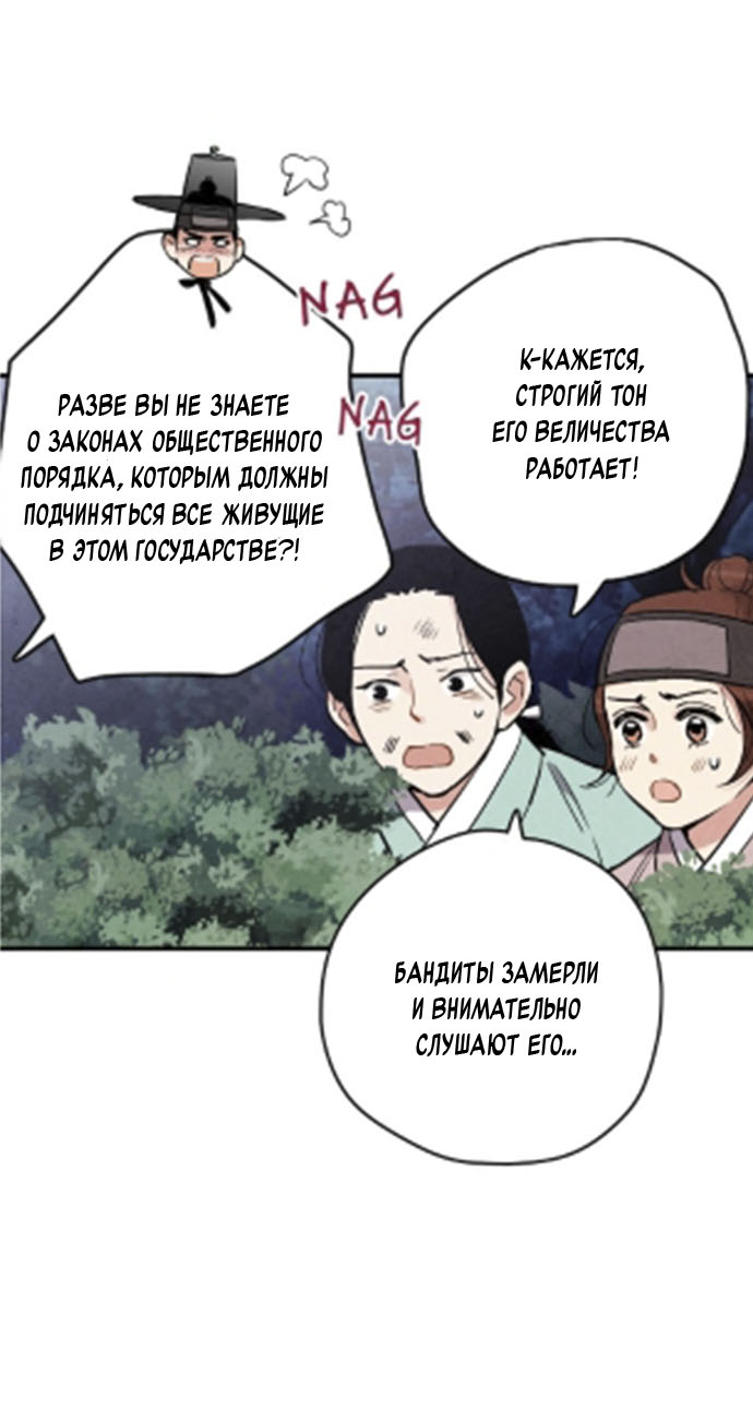 Манга Муж и жена — одна сатана - Глава 50 Страница 9
