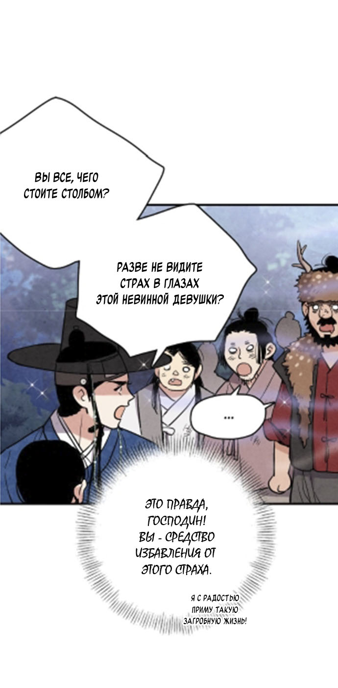 Манга Муж и жена — одна сатана - Глава 50 Страница 8