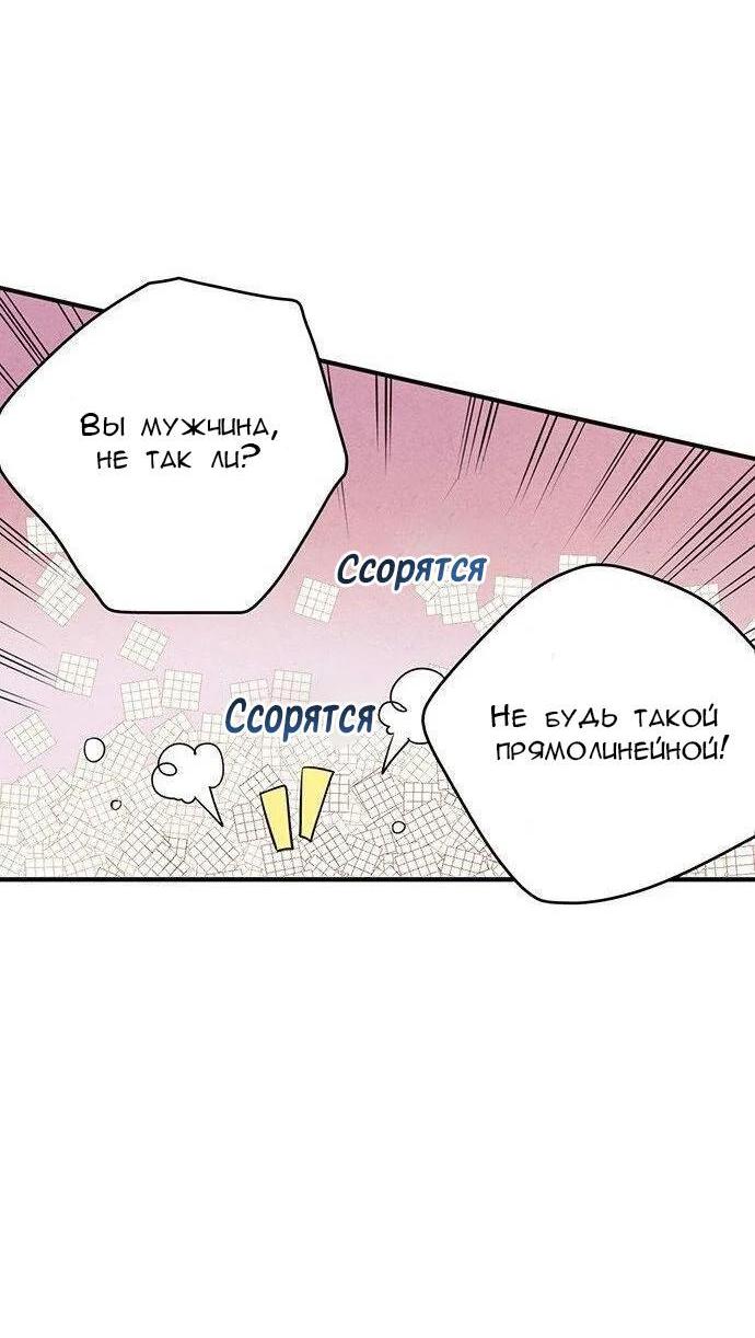 Манга Муж и жена — одна сатана - Глава 37 Страница 57