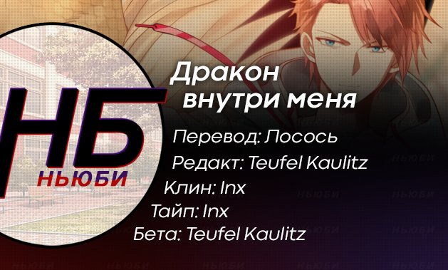 Манга Дракон внутри меня - Глава 29 Страница 3