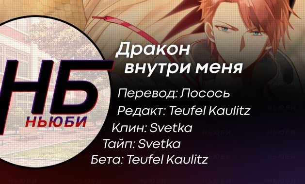 Манга Дракон внутри меня - Глава 50 Страница 3