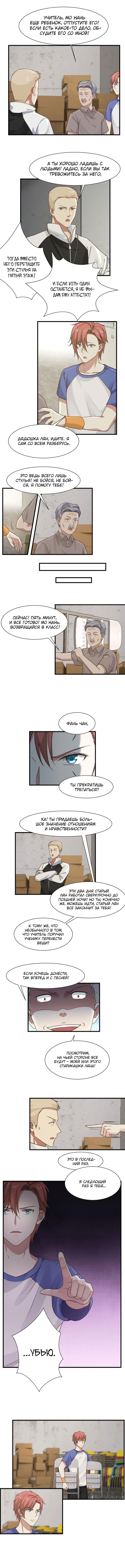 Манга Дракон внутри меня - Глава 108 Страница 2