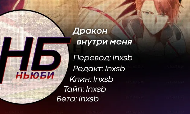 Манга Дракон внутри меня - Глава 176 Страница 3
