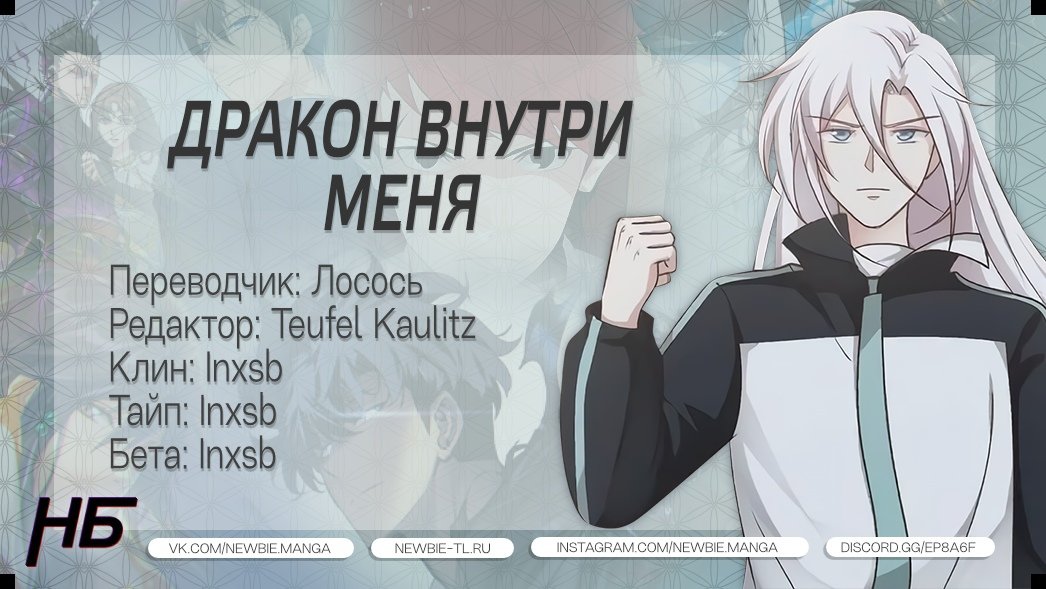 Манга Дракон внутри меня - Глава 284 Страница 3