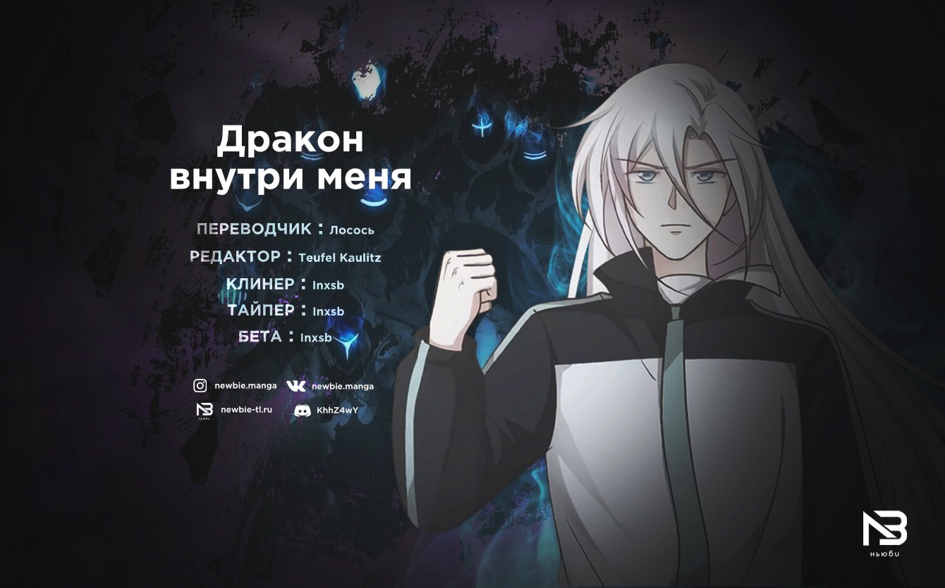 Манга Дракон внутри меня - Глава 302 Страница 3