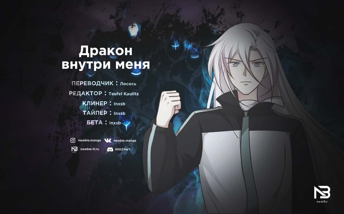 Манга Дракон внутри меня - Глава 326 Страница 4