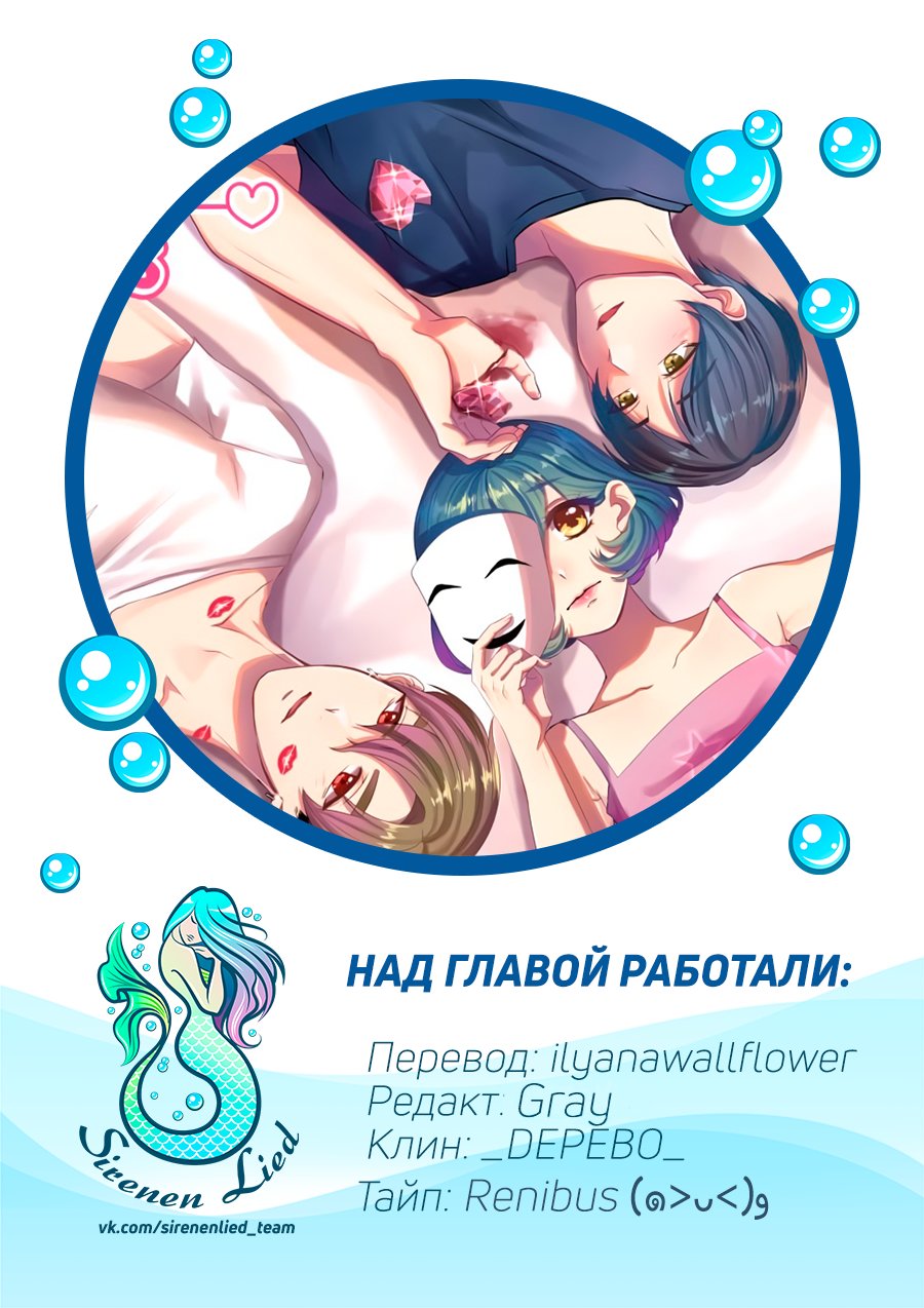 Манга Меж сердцами - Глава 18 Страница 9