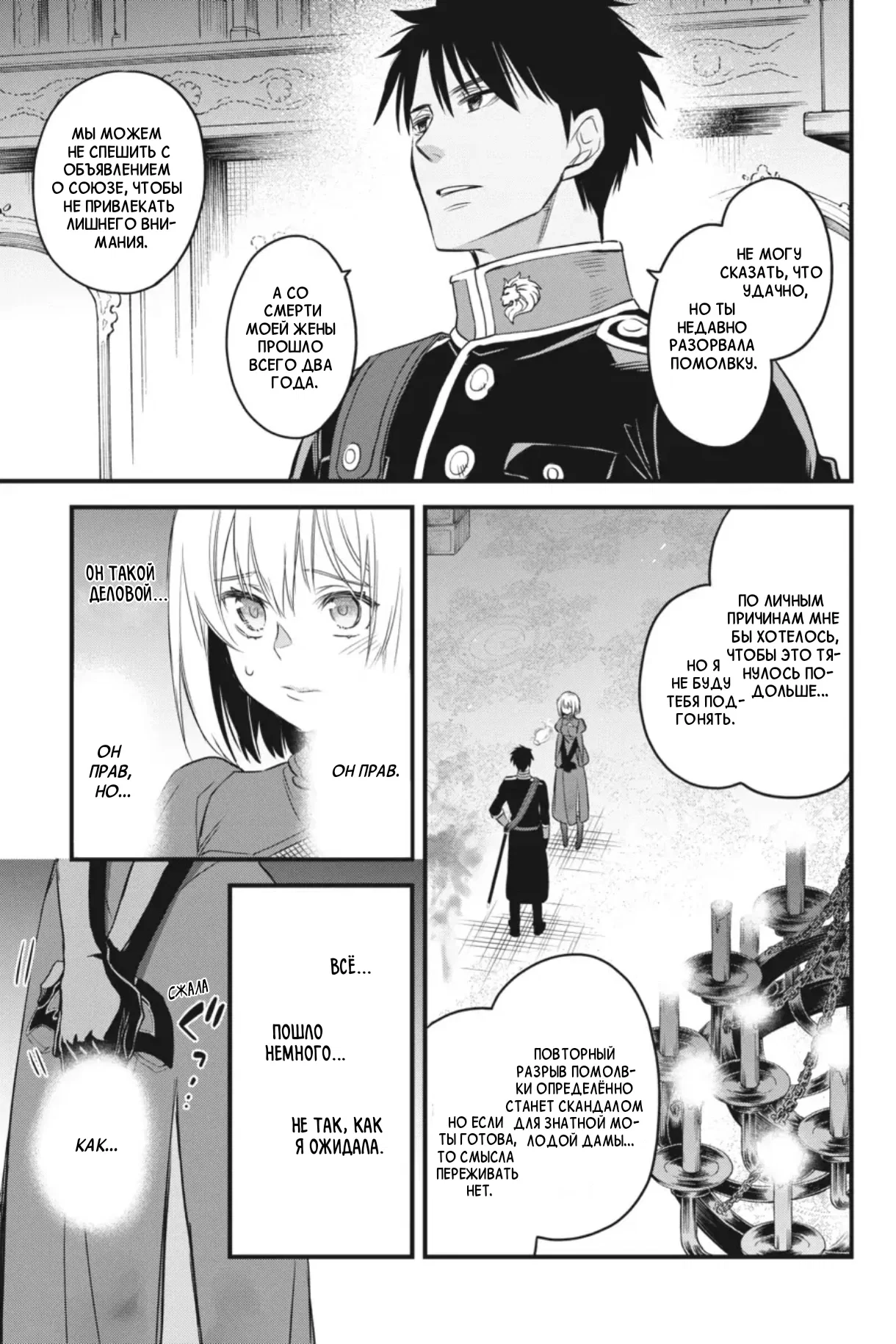 Манга Святой Грааль Эрис - Глава 12 Страница 20