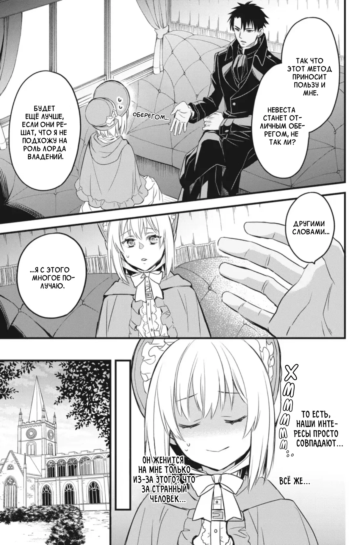 Манга Святой Грааль Эрис - Глава 12 Страница 44