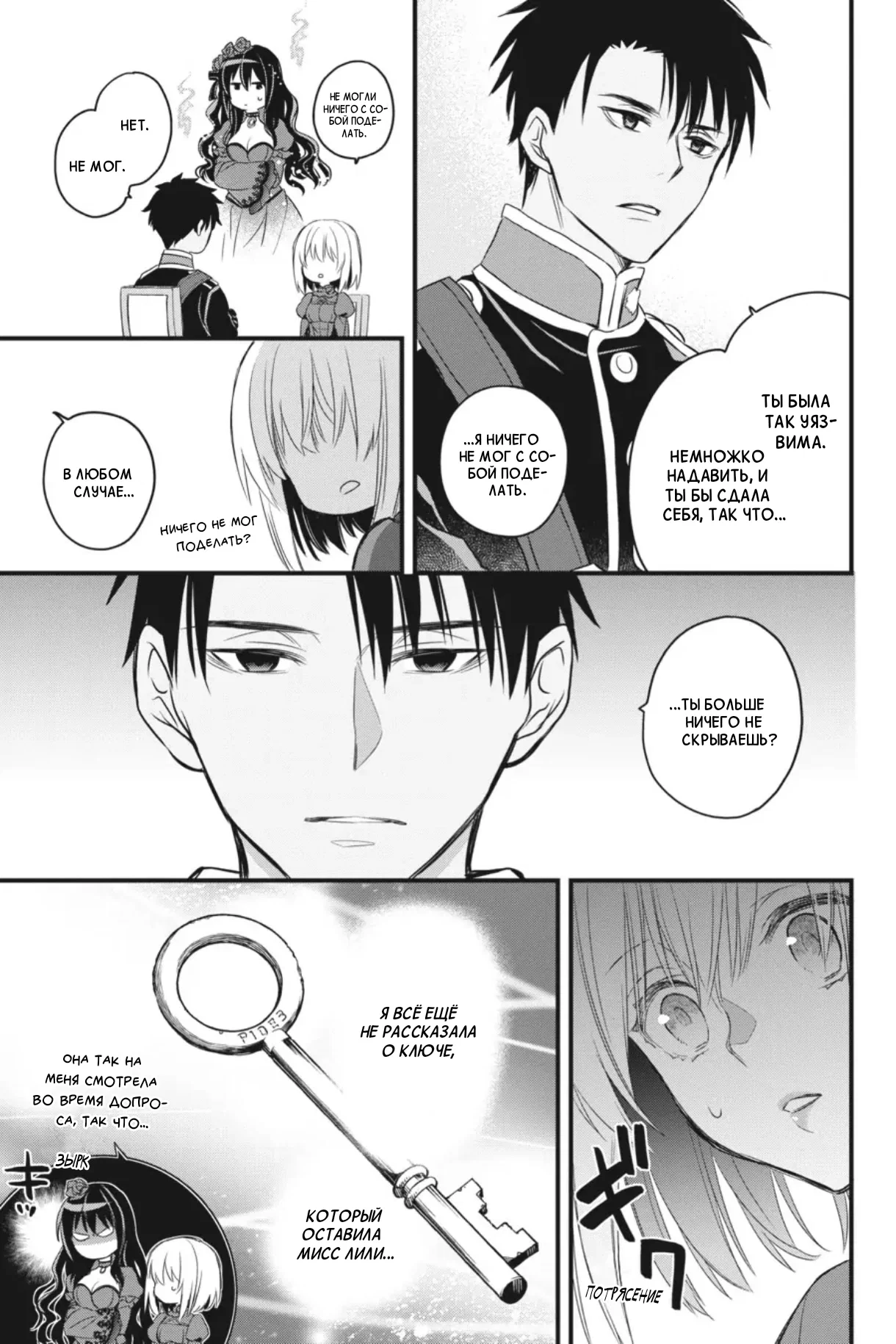 Манга Святой Грааль Эрис - Глава 12 Страница 32