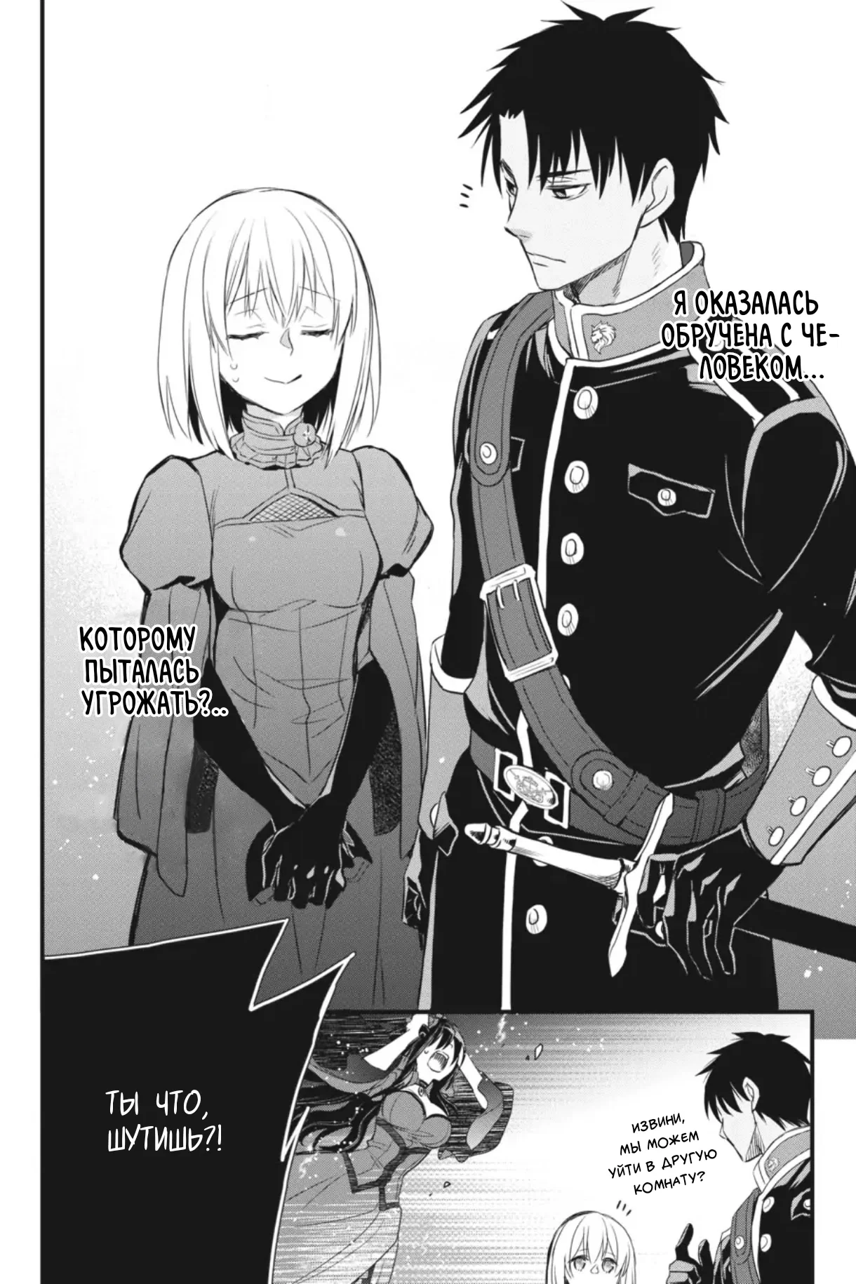 Манга Святой Грааль Эрис - Глава 12 Страница 21