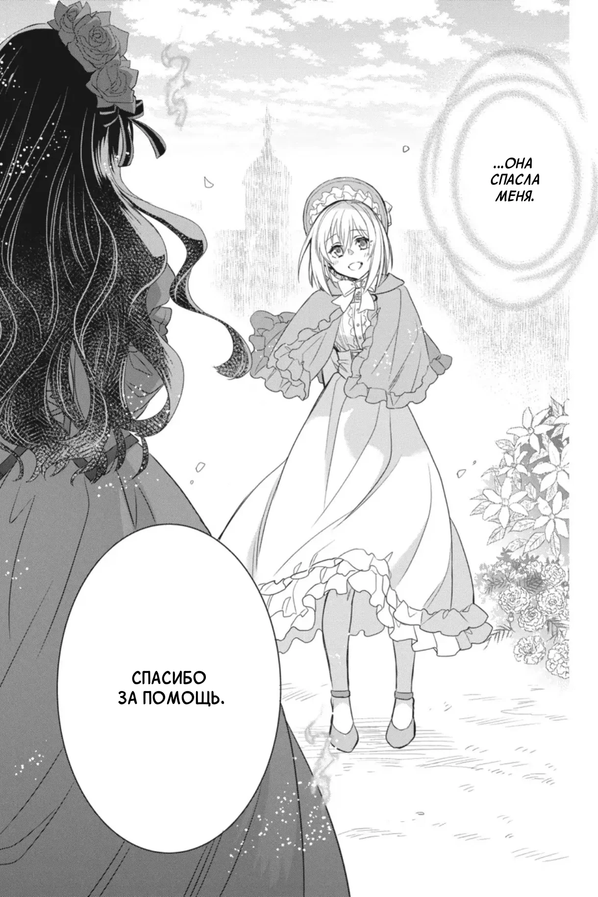 Манга Святой Грааль Эрис - Глава 12 Страница 52