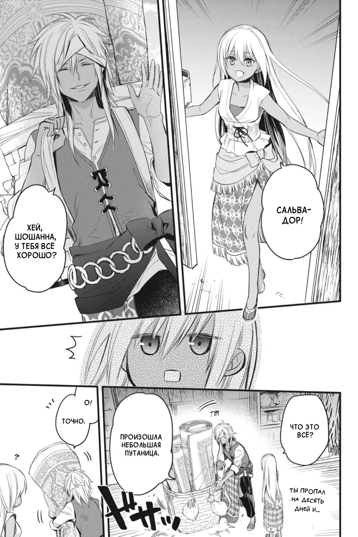 Манга Святой Грааль Эрис - Глава 12 Страница 57