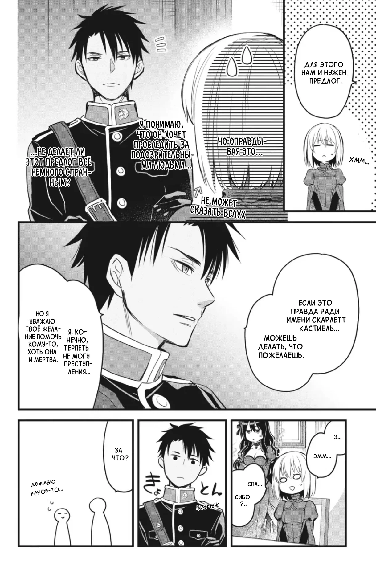 Манга Святой Грааль Эрис - Глава 12 Страница 29