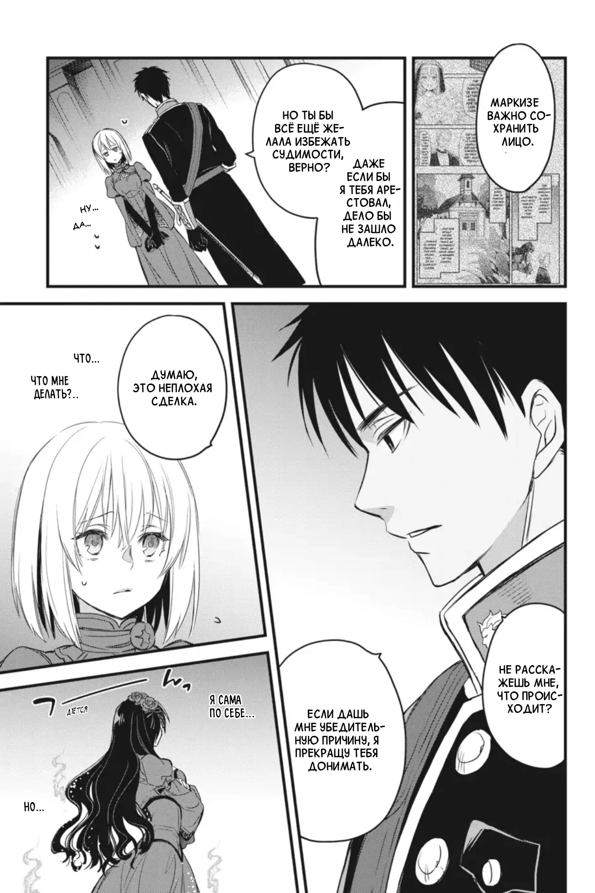 Манга Святой Грааль Эрис - Глава 12 Страница 8