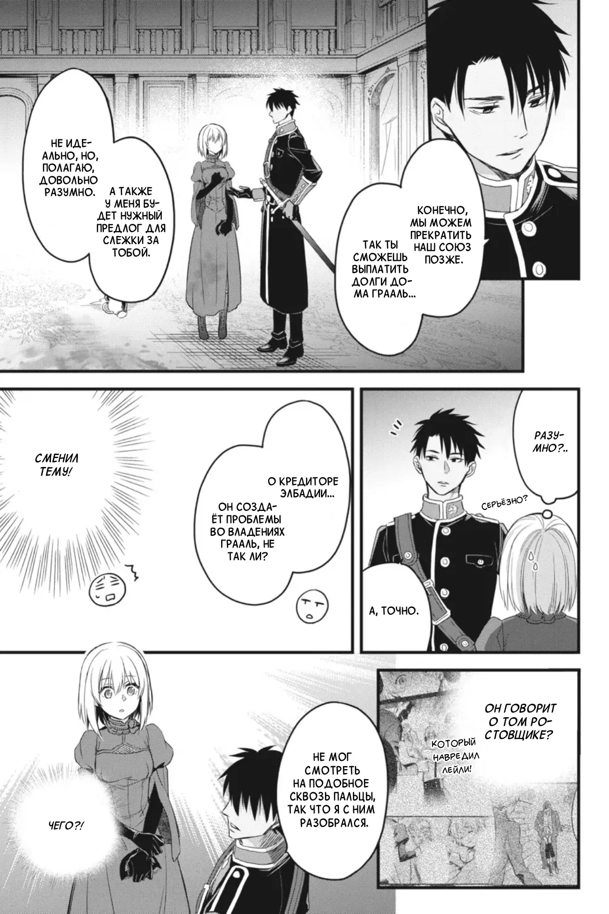 Манга Святой Грааль Эрис - Глава 12 Страница 18