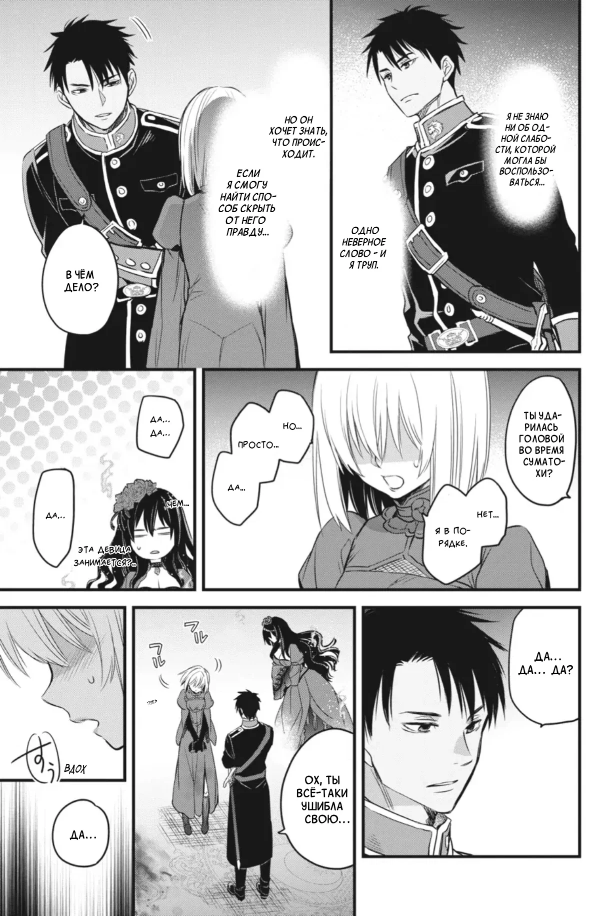 Манга Святой Грааль Эрис - Глава 12 Страница 10